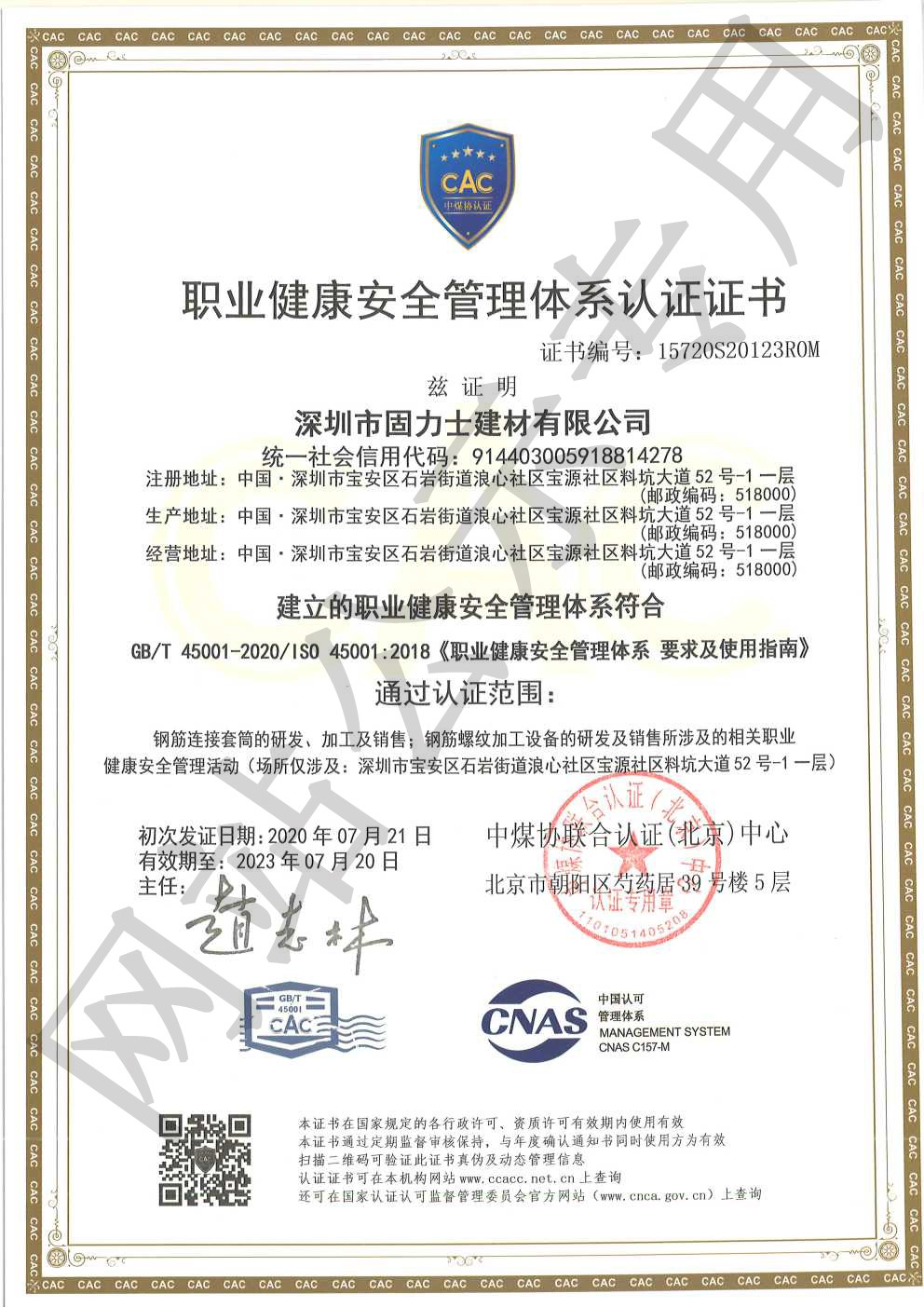 朝阳ISO45001证书